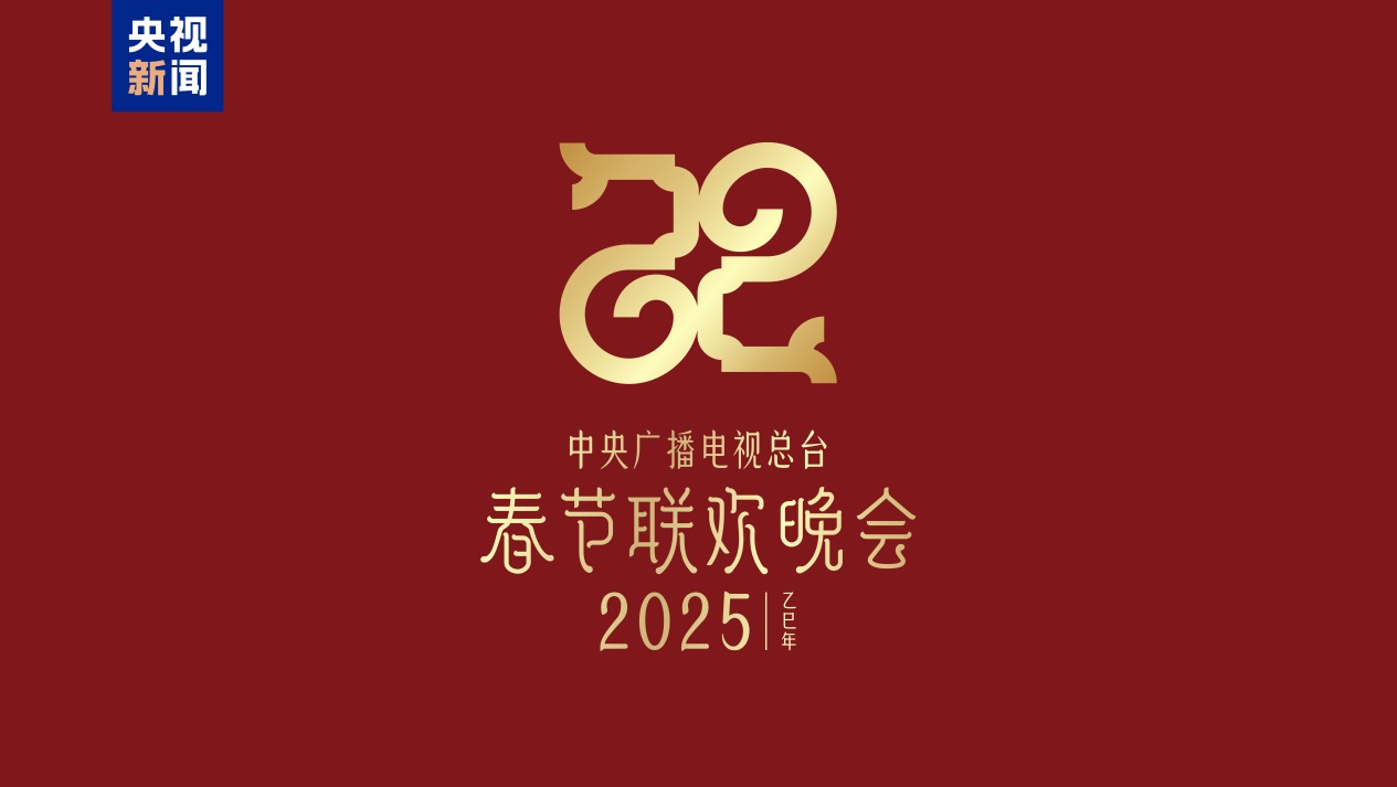 2025年总台春晚主题、主标识。主办方供图