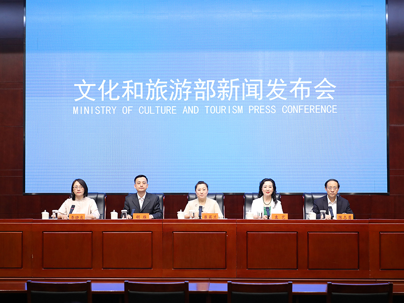 发布会现场。文化和旅游部供图