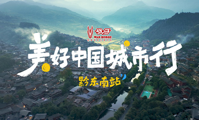 赏苗绣、吃酸汤鱼、听侗族大歌……人生总要去一趟黔东南！