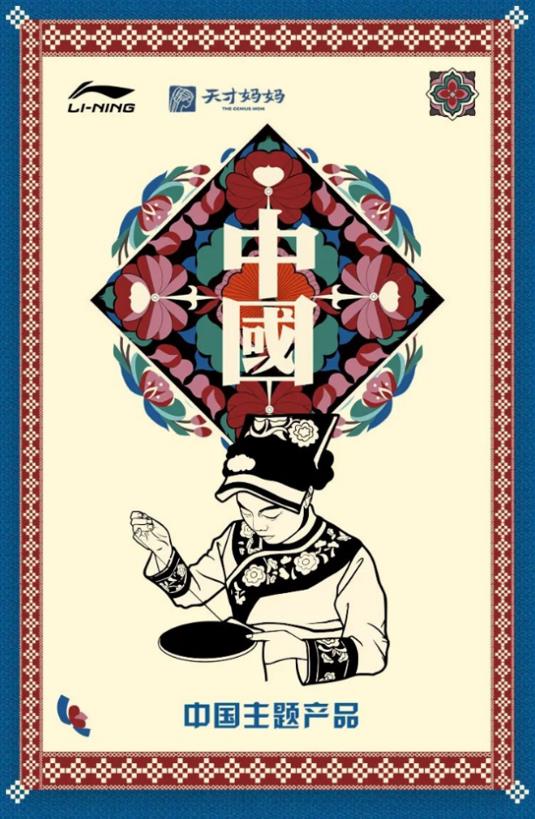 （李宁公司供图）