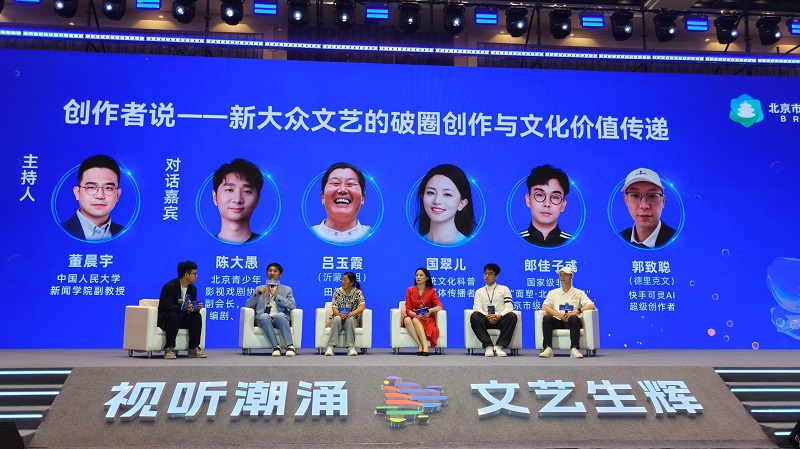 第三届北京网络视听艺术大会新大众文艺主题研讨会。人民网记者郭冠华 摄