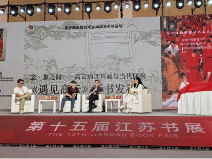 《遇见高云》新书发布会现场。主办方供图