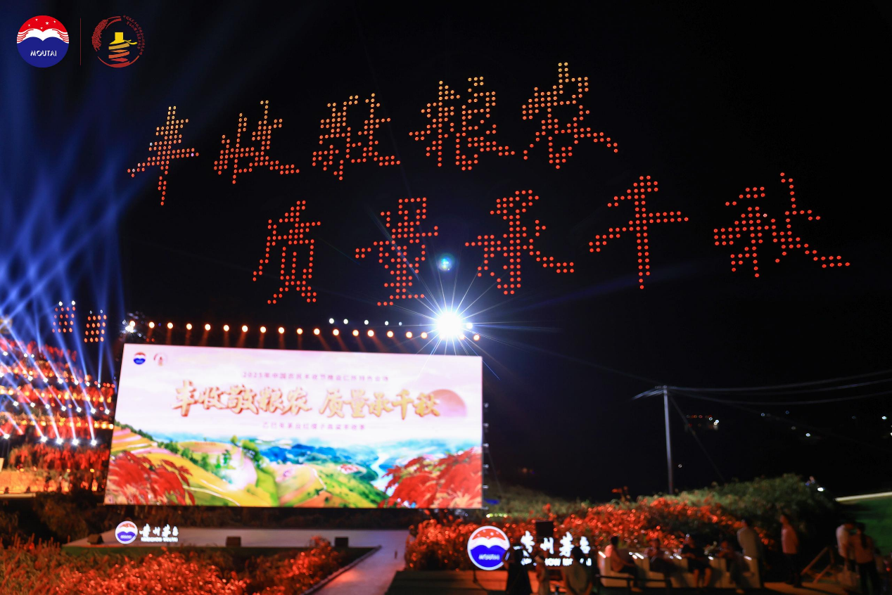 茅台红缨子高粱丰收季活动晚会现场。主办方供图