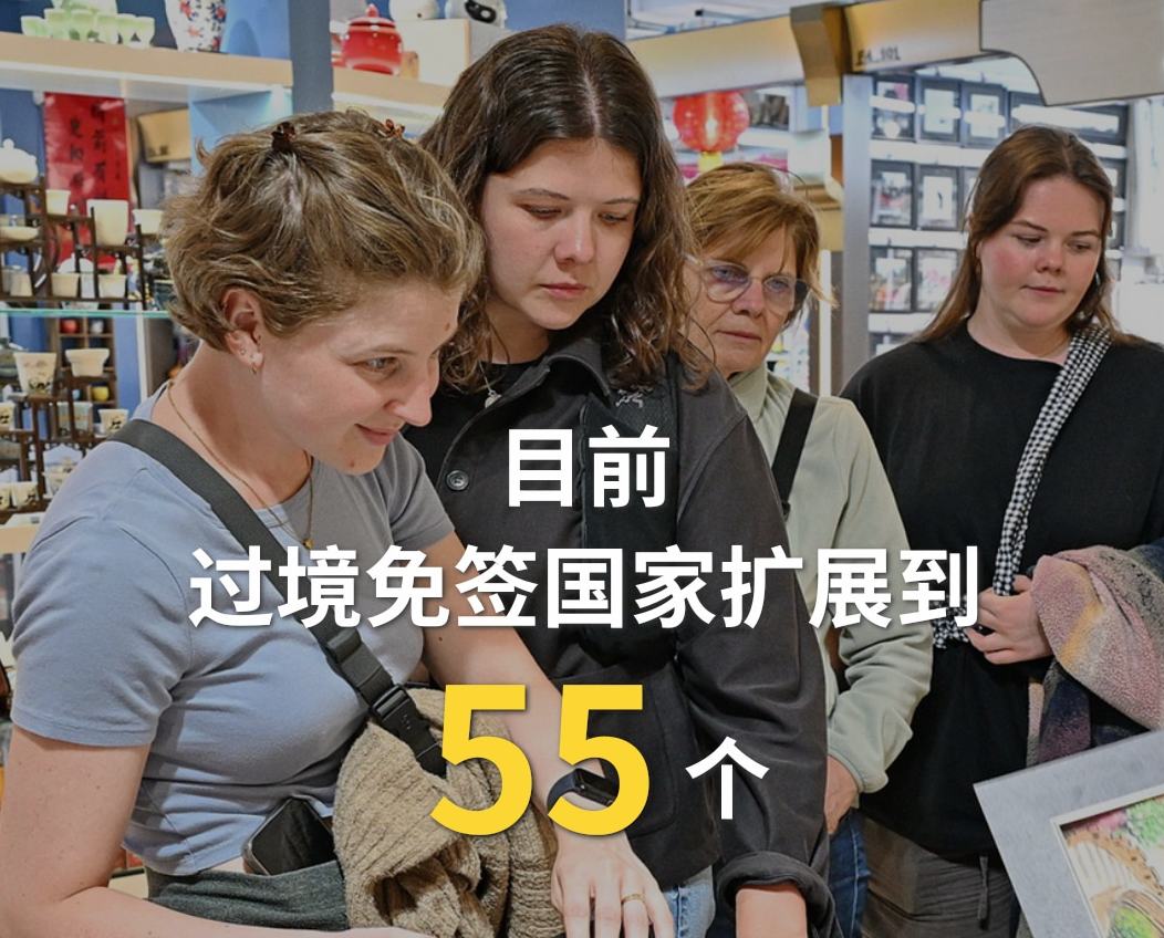 境外旅客“中国游”热度持续提升