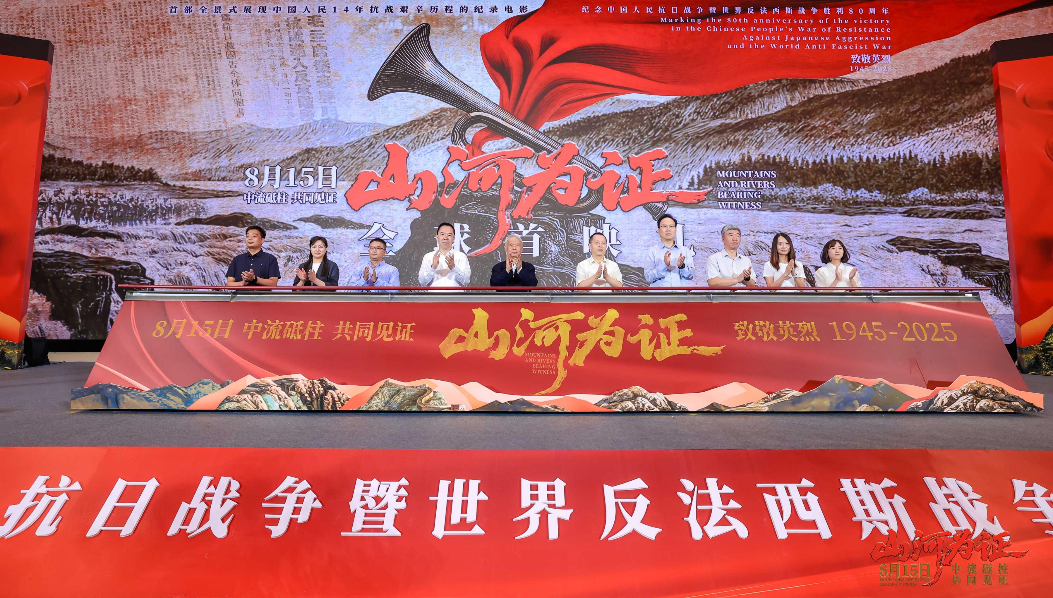 纪录电影《山河为证》首映礼现场。主办方供图