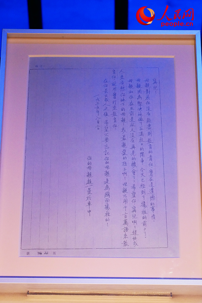 赵一曼写给宁儿的信。人民网记者 韦衍行摄