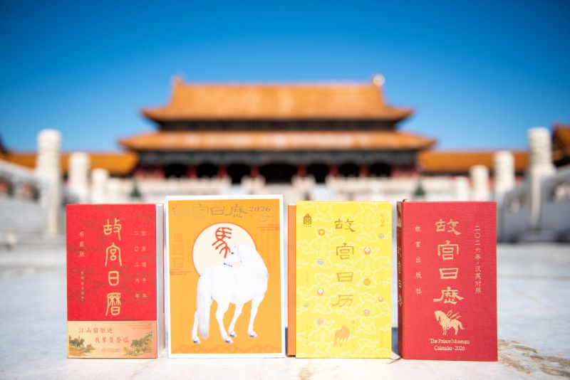 2026年《故宫日历》。故宫博物院供图