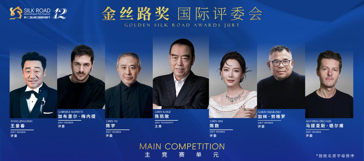 “金丝路奖”主竞赛单元评委会成员。主办方供图