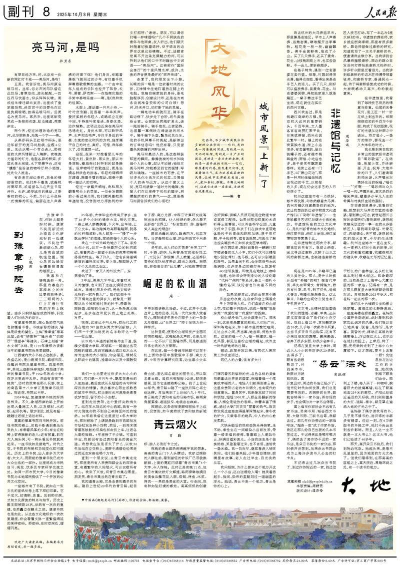 《人民日报》（2025年10月08日 第 08 版）