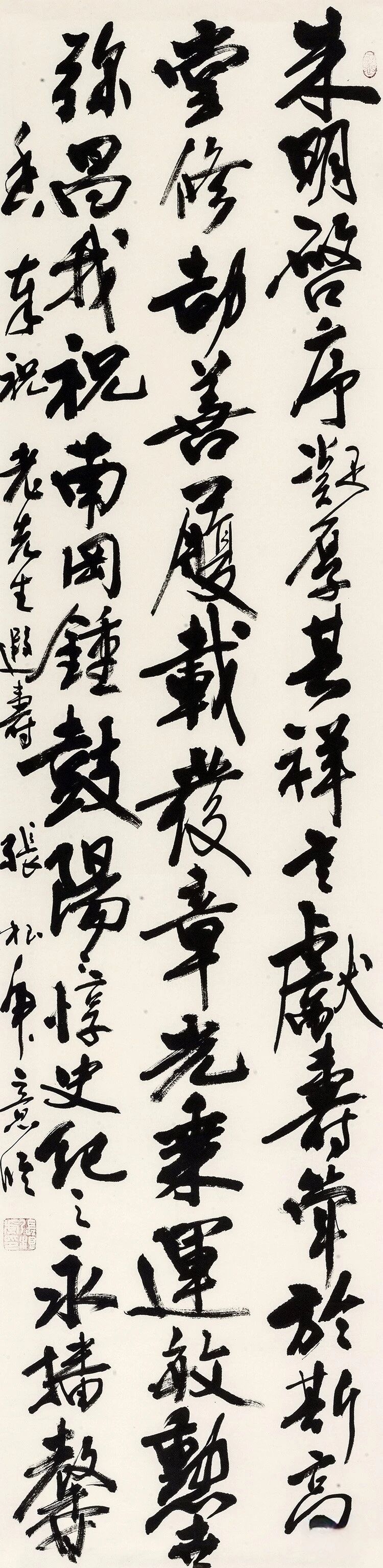 《王铎 四言祝寿诗》 138cmx34cm