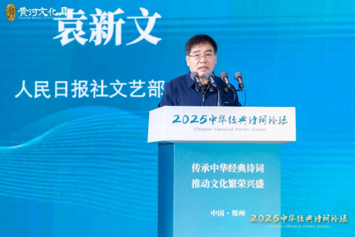 人民日报社文艺部主任袁新文作主旨发言