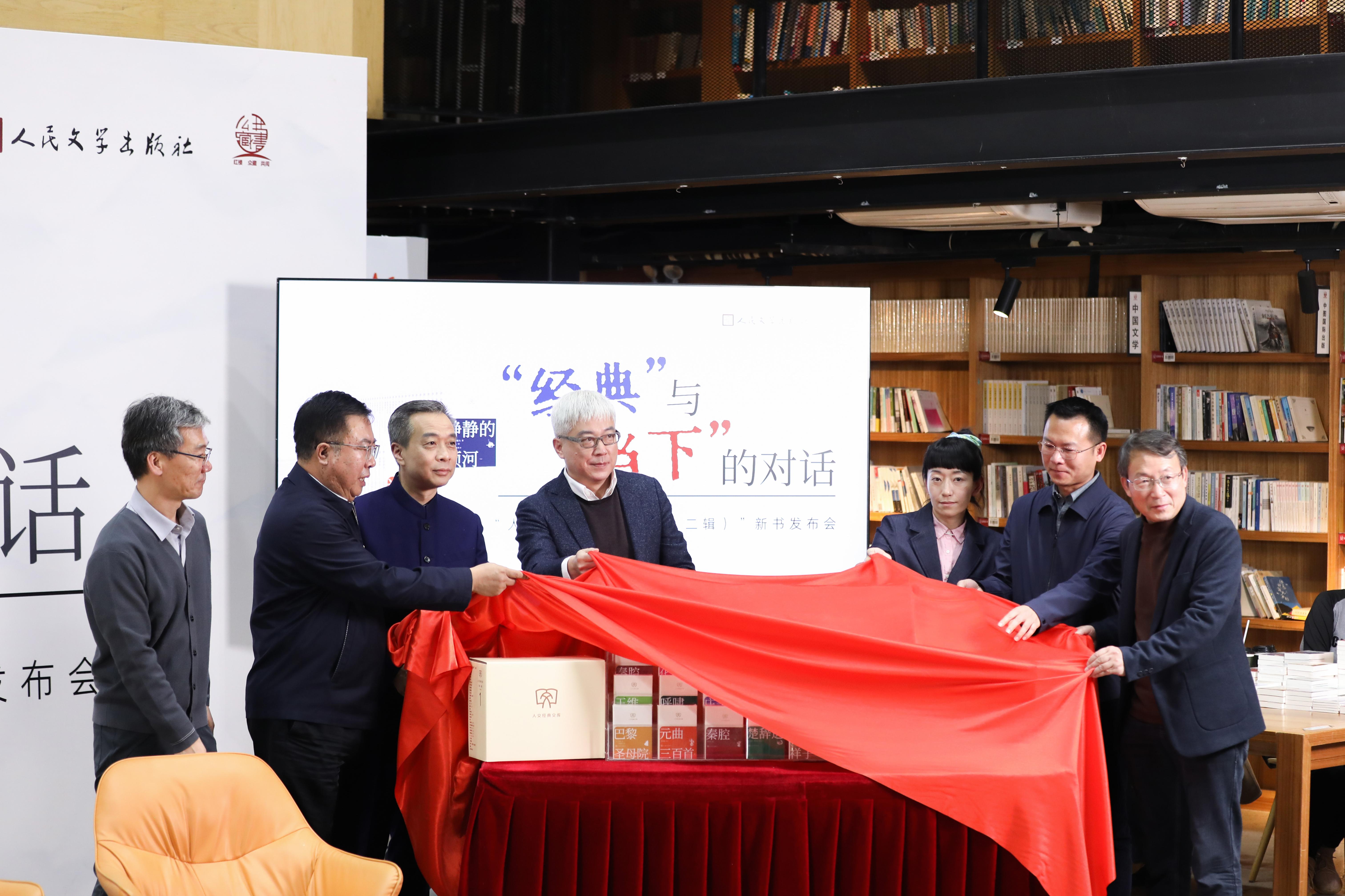 “人文经典文库(第一、二辑)”揭幕仪式。主办方供图
