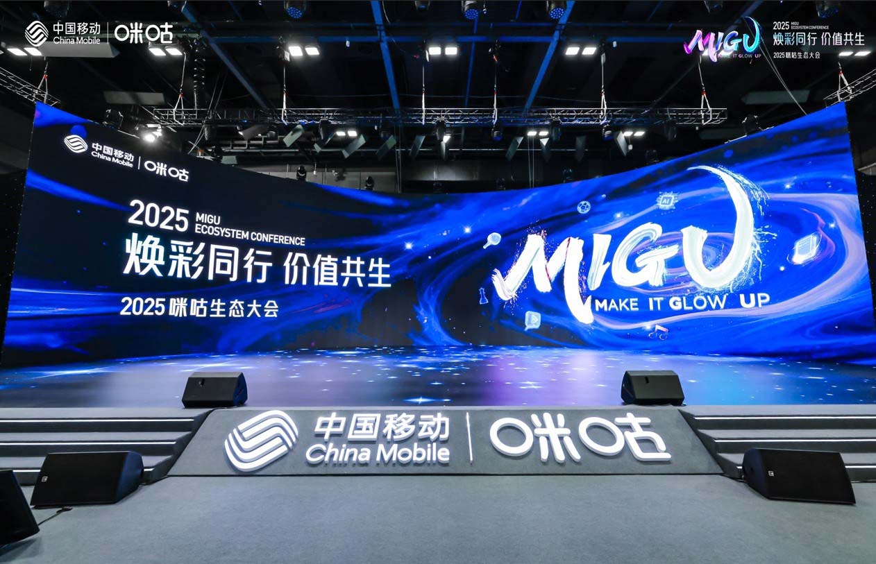 2025咪咕生态大会现场（主办方供图）