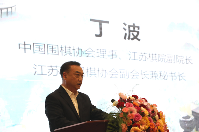 中国围棋协会理事、江苏棋院副院长、江苏省围棋协会副会长兼秘书长丁波致辞。人民网记者 李乃妍摄