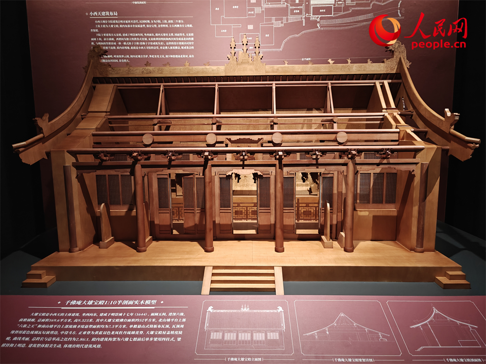 千佛庵大雄宝殿1:10半剖面实木模型。人民网记者 韦衍行摄