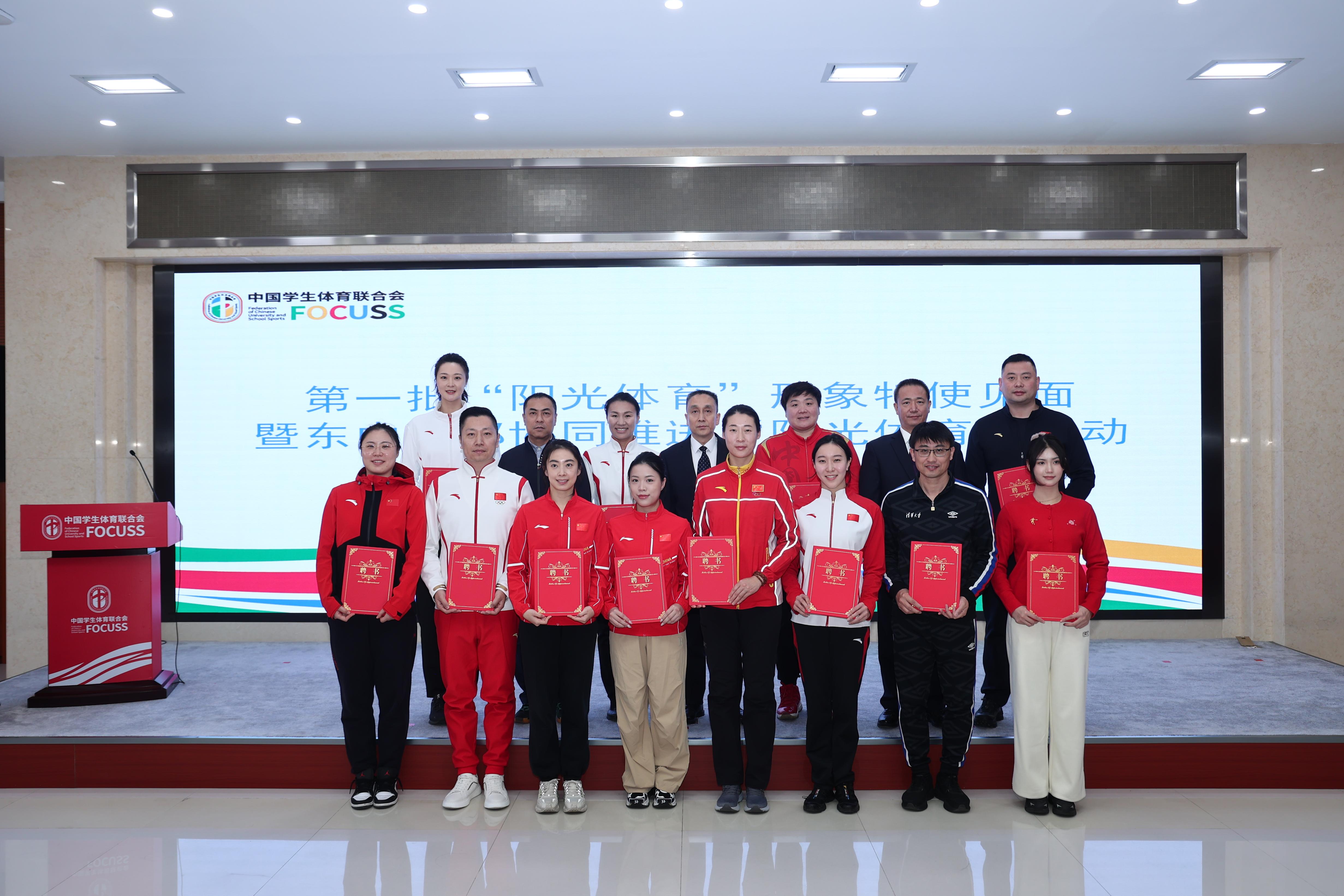 中国学生体育联合会为首批12位“阳光体育”形象特使颁发证书。图片来源：中国学生体育联合会