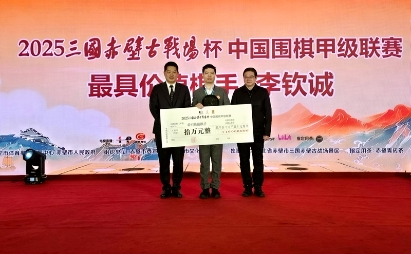 李钦诚(中)当选最具价值棋手。