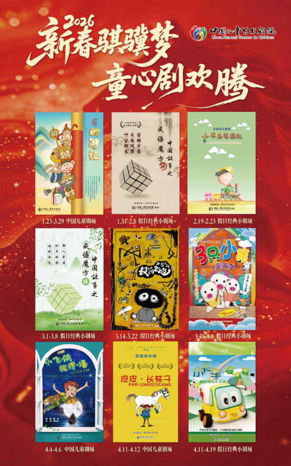剧目海报。中国儿艺供图