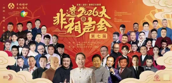 第七届非遗相声大会。主办方供图