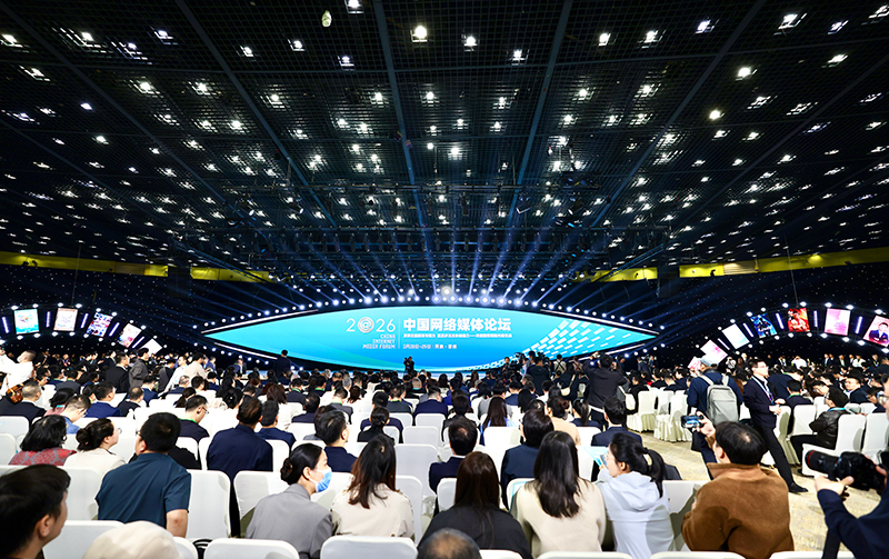 2026中国网络媒体论坛开幕式现场。人民日报记者 蒋雨师摄