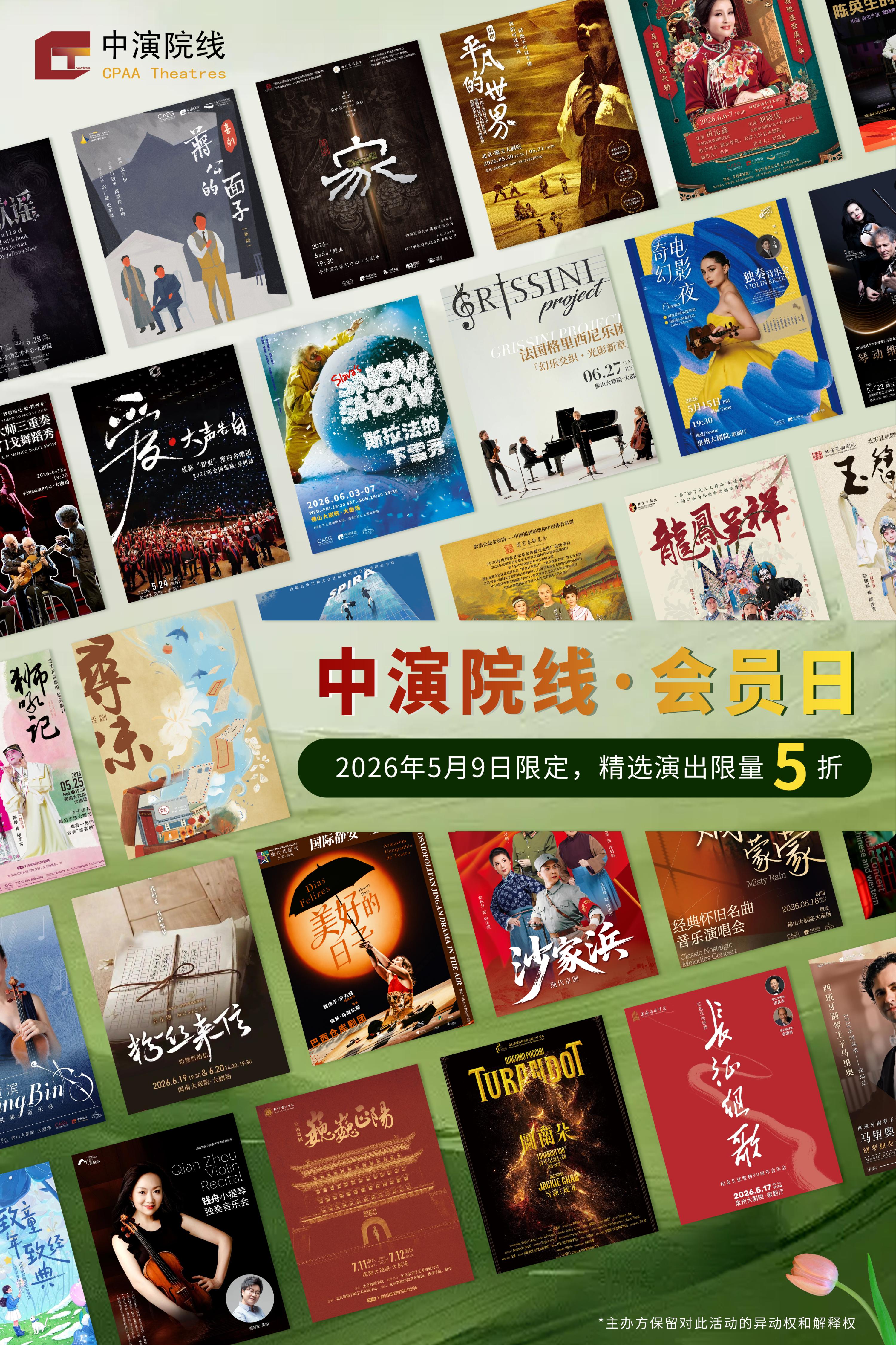 中演院线会员日海报。主办方供图