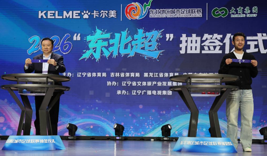 3月30日，黑龙江省足球协会主席董晓冬（左）与中国男子速度滑冰运动员宁忠岩在仪式上抽签。当日，2026年东北地区城市足球联赛（简称“东北超”）抽签仪式在沈阳举行。新华社记者 韩赫 摄