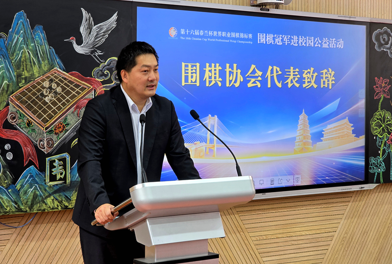 中国围棋协会主席常昊致辞。