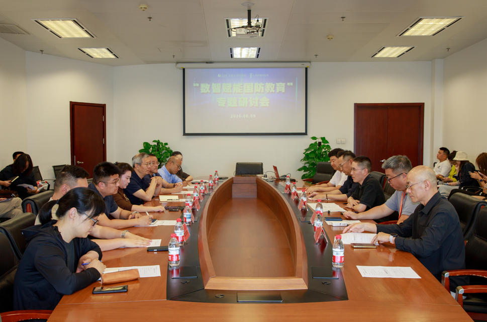“数智赋能国防教育”研讨会现场