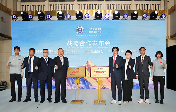 双方共同为“中国登山队战略合作伙伴”“中国国家滑雪登山队战略合作伙伴”揭牌。主办方供图
