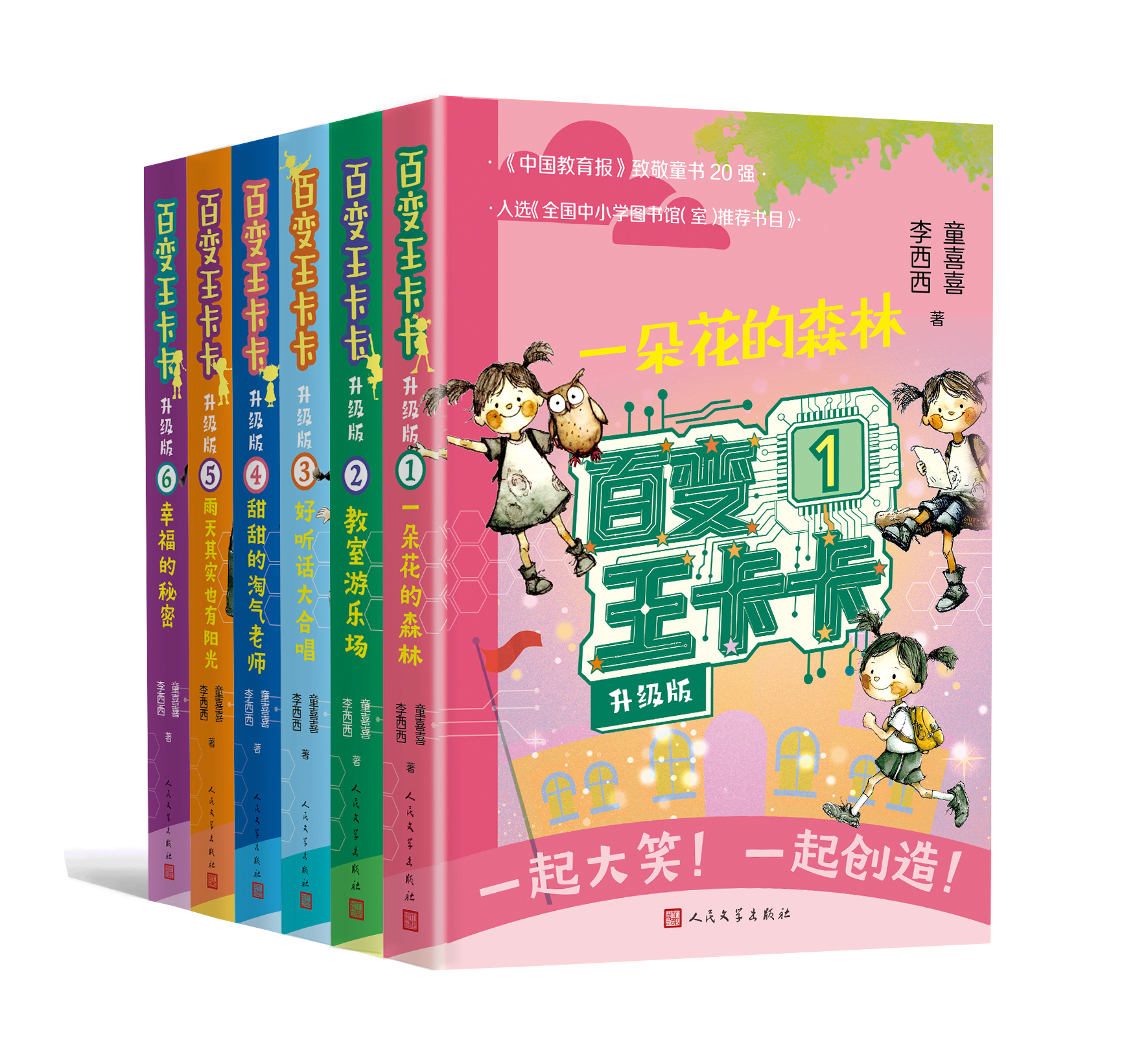 《百变王卡卡·升级版》。人文社供图
