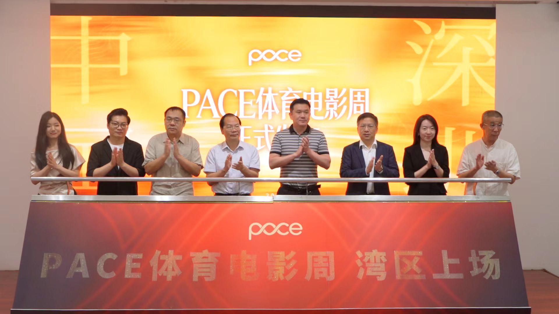 首届PACE体育电影周启动。主办方供图
