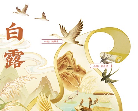 露凝而白 风启清秋