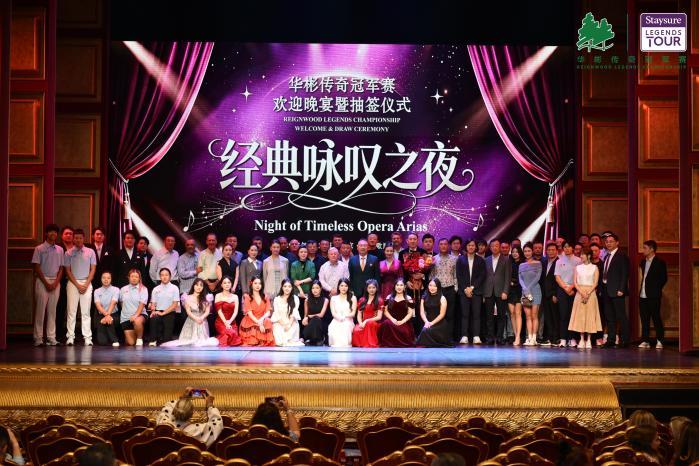 华彬传奇冠军赛欢迎晚宴活动现场